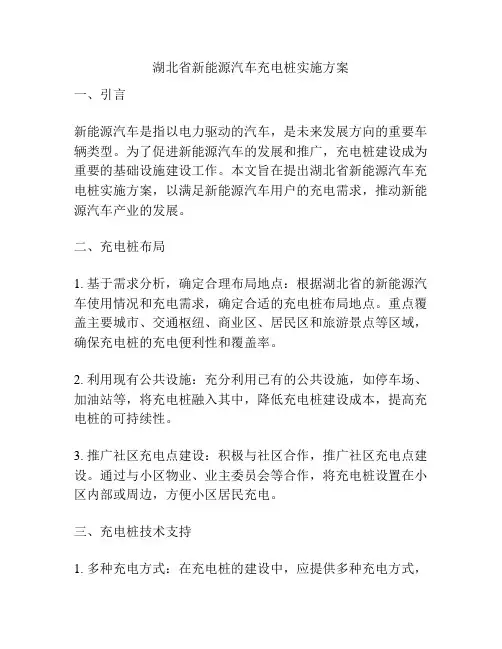湖北省新能源汽车充电桩实施方案