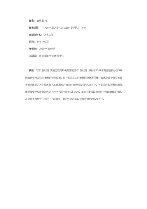 浅析《弱点》中折射出的教育问题