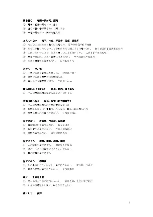 日语一级考试必备惯用句