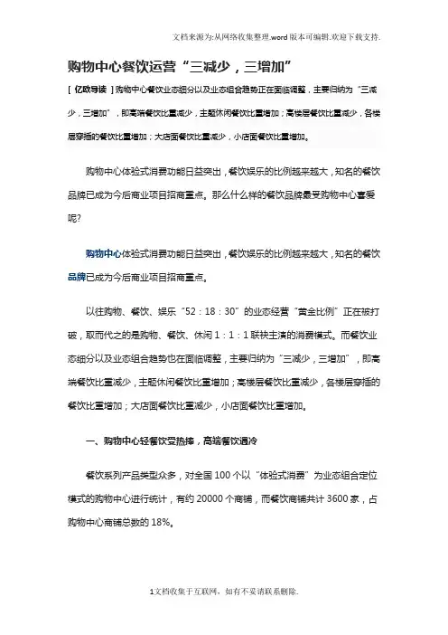购物中心餐饮运营法则