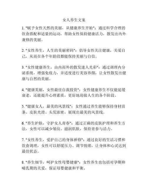 女人养生文案
