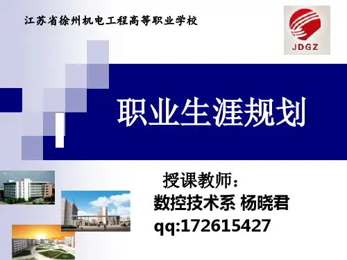 职业生涯规划PPT第五单元第一、二课