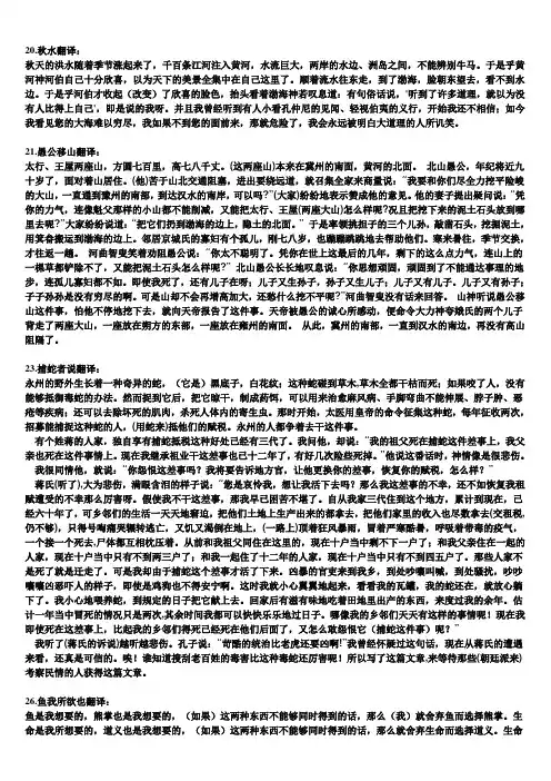 初三上册古文全部翻译