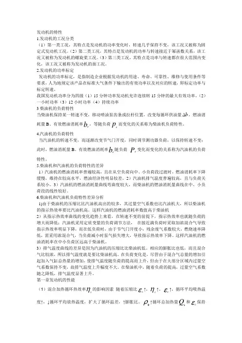 发动机的特性