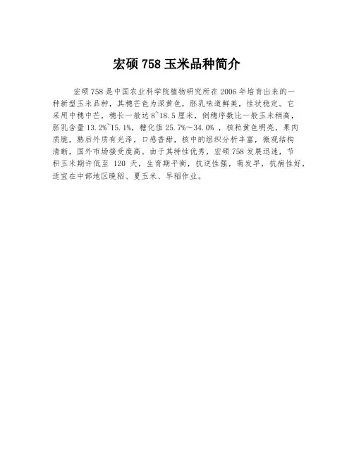 宏硕758玉米品种简介