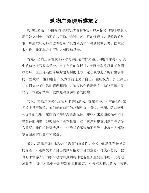 动物庄园读后感范文