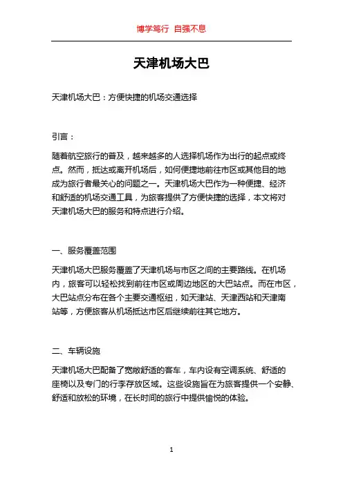 天津机场大巴