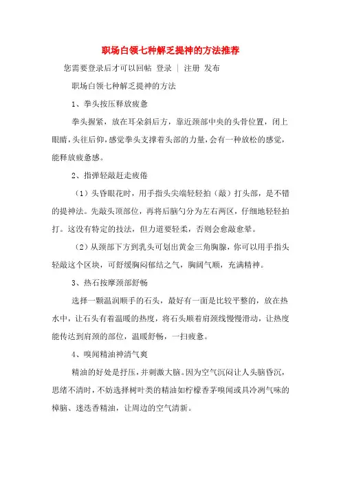 职场白领七种解乏提神的方法推荐