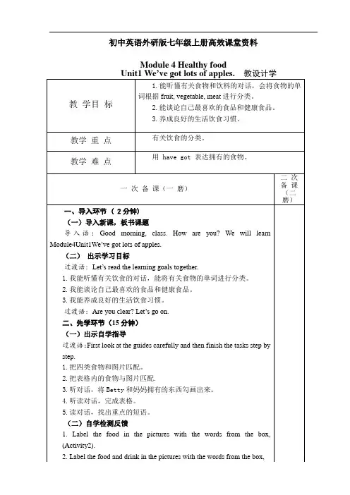 初中英语外研版七年级上册高效课堂资料M4U1