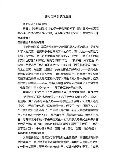 变形金刚3的观后感
