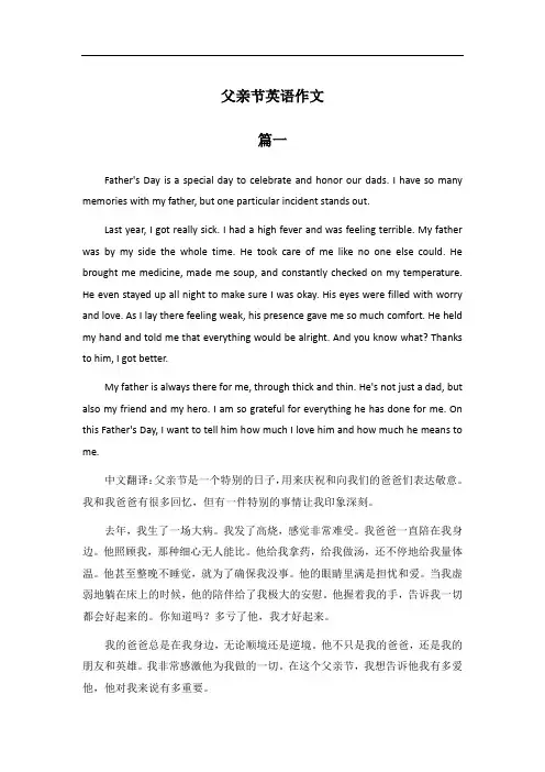 父亲节即将到来,你校英语报《英语天地》作文