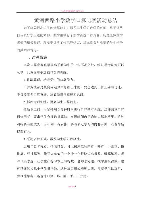 口算比赛活动总结