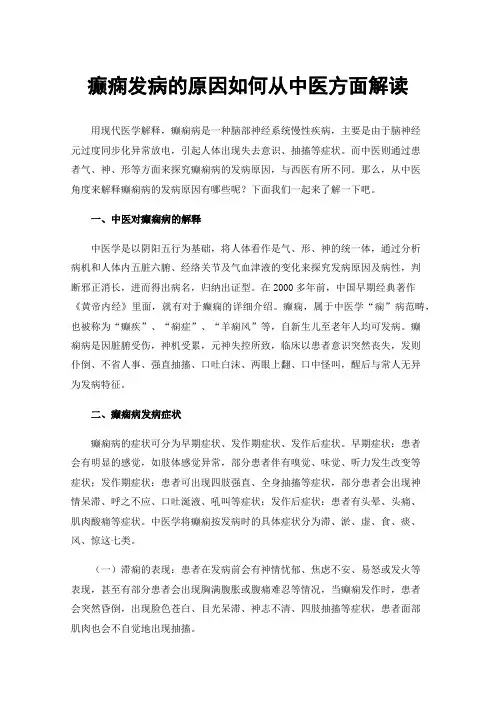 癫痫发病的原因如何从中医方面解读