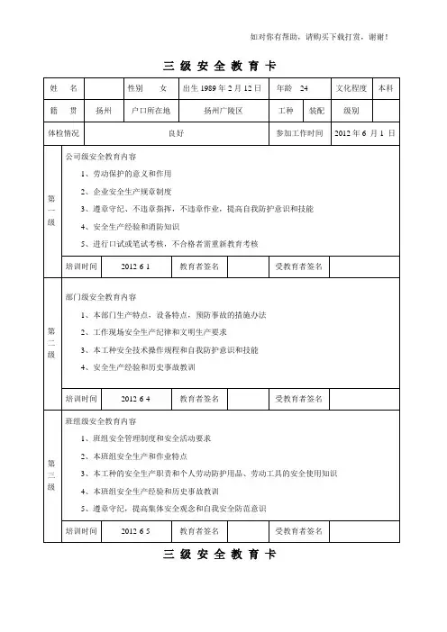 级安全教育卡word版