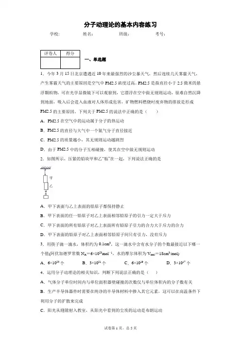 高中物理 选修三(2019)第一章 分子动理论 第1节 分子动理论的基本内容练习 (含答案)