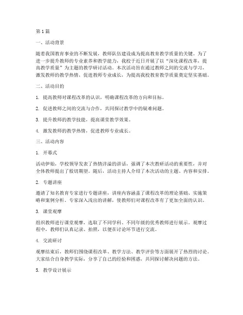 主题教研活动顺利开展(3篇)