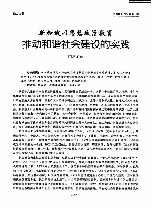 新加坡以思想政治教育 推动和谐社会建设的实践