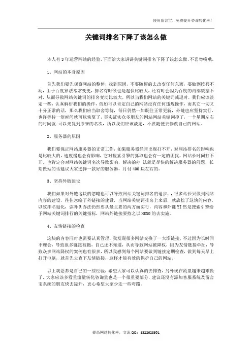 关键词排名下降了该怎么做