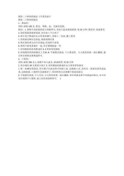 教你二十种饼的做法《不需发面》!