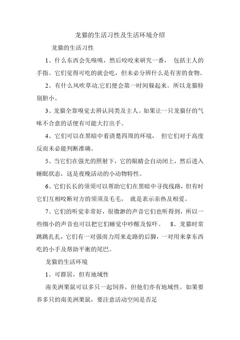 龙猫的生活习性及生活环境介绍