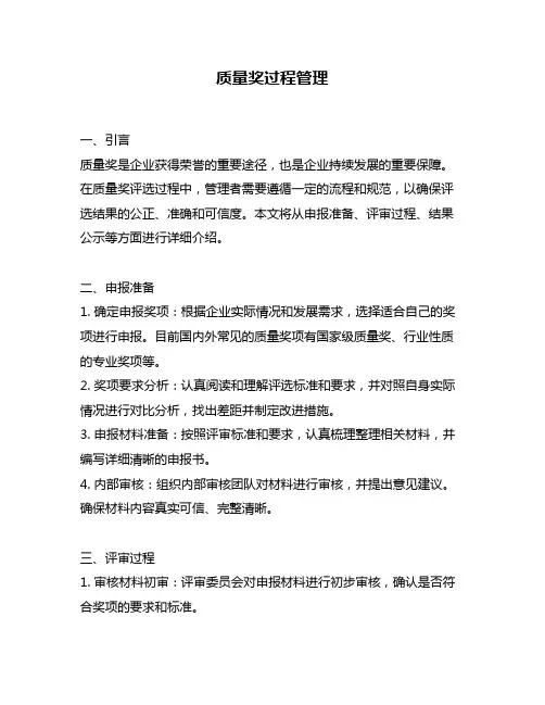 质量奖过程管理