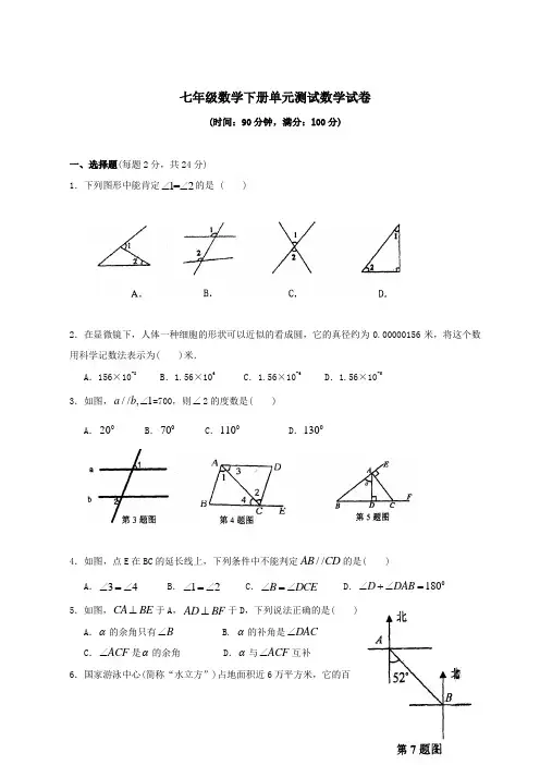 七年级数学下册单元测试数学试卷2
