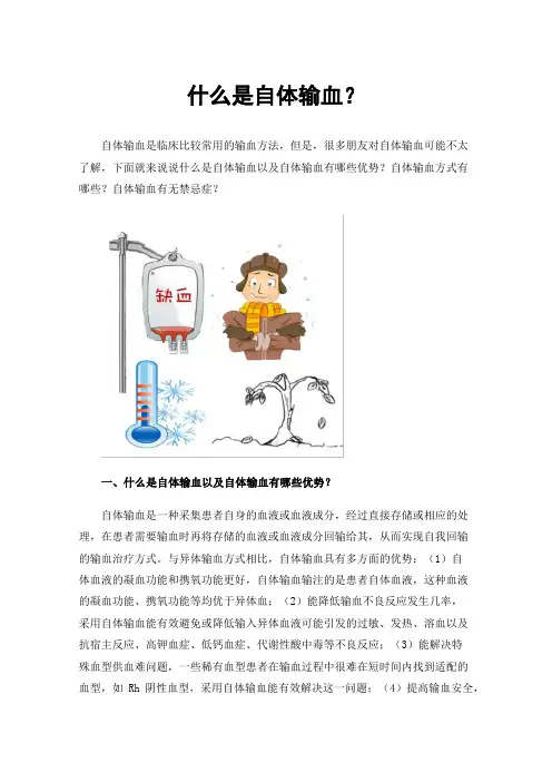 什么是自体输血？