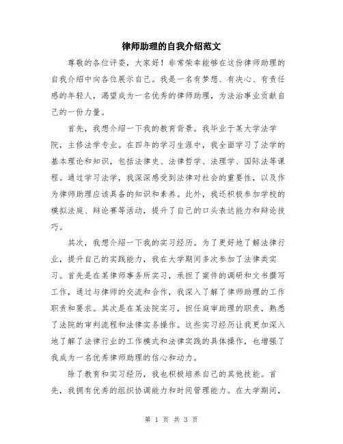 律师助理的自我介绍范文