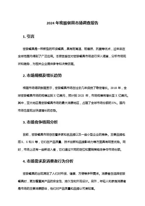 2024年密胺餐具市场调查报告