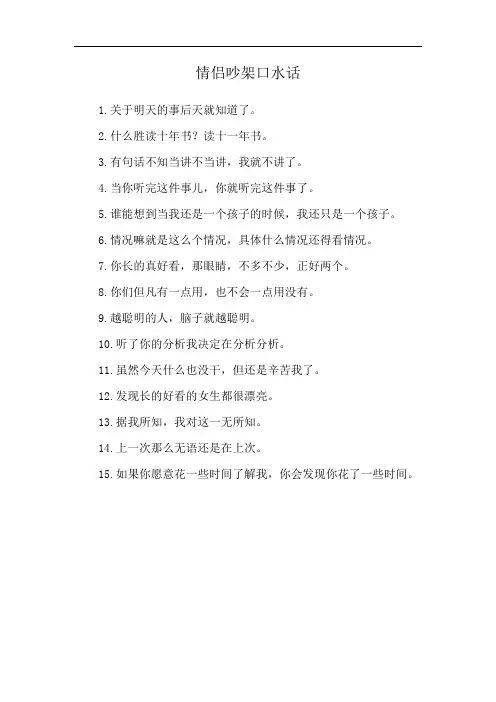 情侣吵架口水话