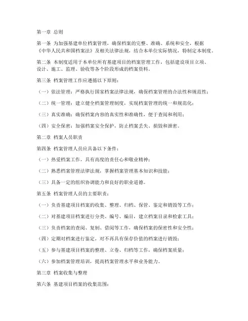 基建单位档案管理制度