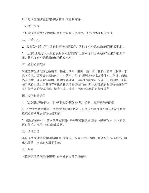 植物疫情条例实施细则