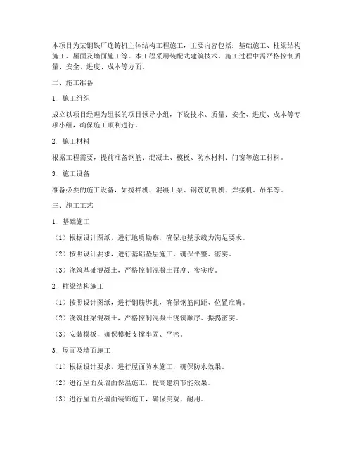 连铸机主体结构工程施工方案