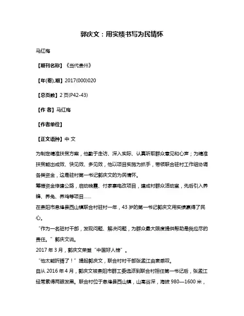 郭庆文:用实绩书写为民情怀