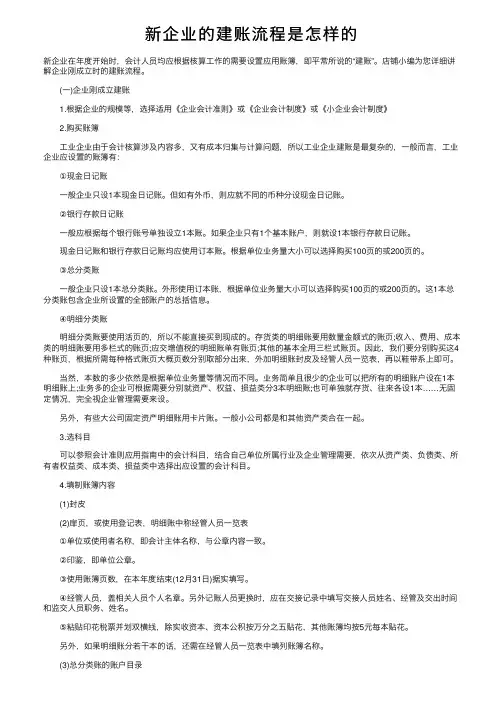 新企业的建账流程是怎样的