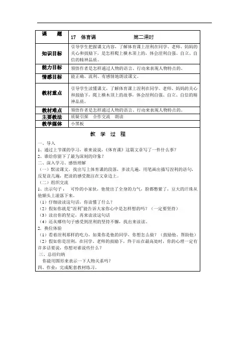 16范仲淹的故事(第二课时)
