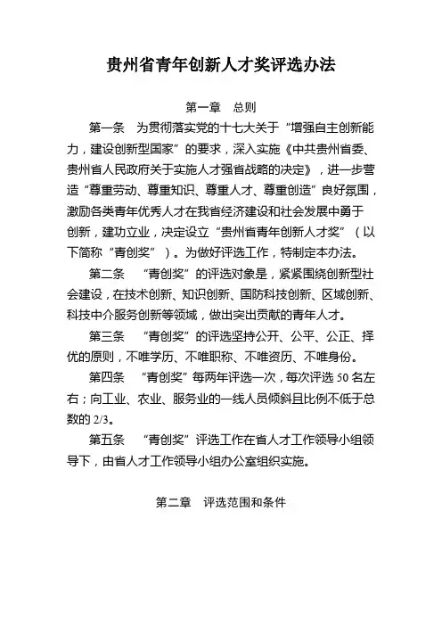 贵州青年创新人才奖评选办法