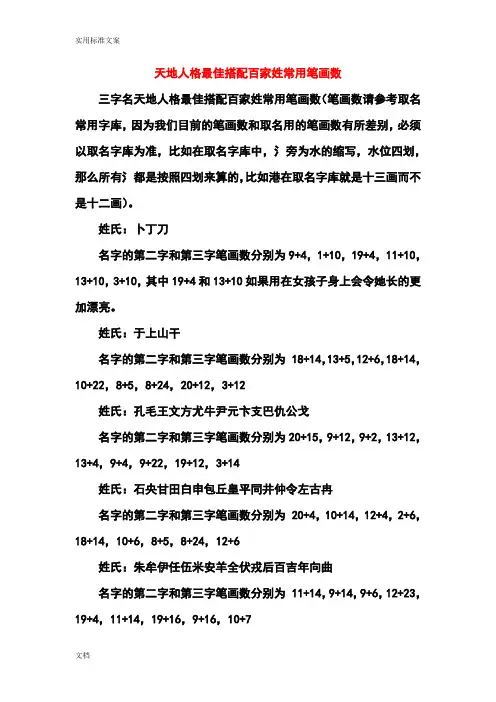 姓氏起名最佳笔画组合、天地人三格最佳搭配、名字五行属性