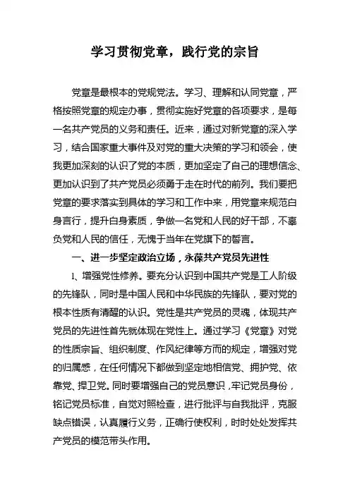 学习贯彻党章,践行党的宗旨