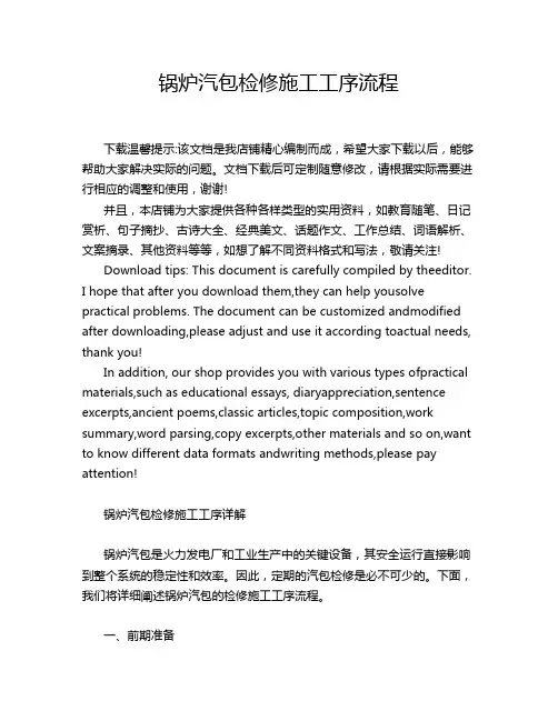 锅炉汽包检修施工工序流程