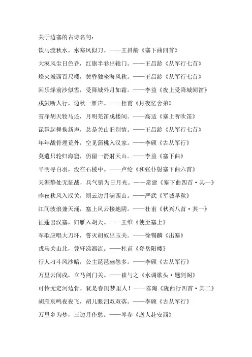 关于边塞的古诗名句