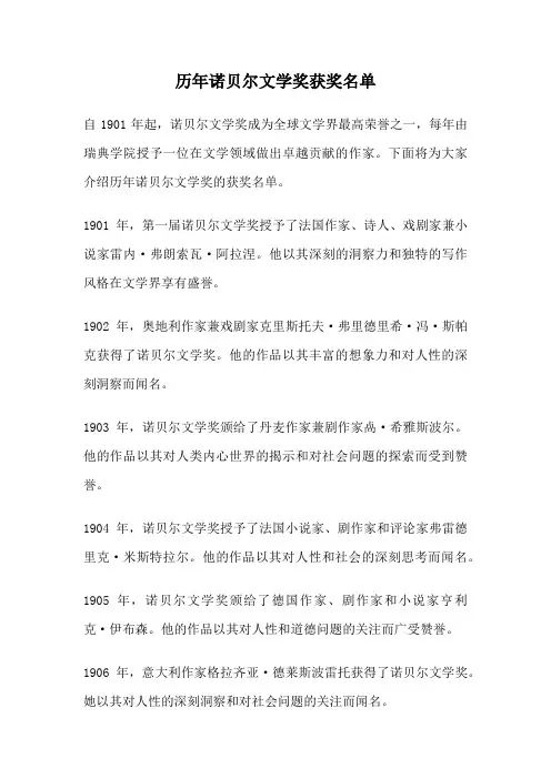 历年诺贝尔文学奖获奖名单