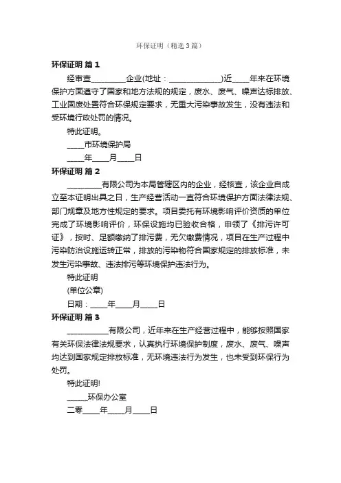环保证明（精选3篇）