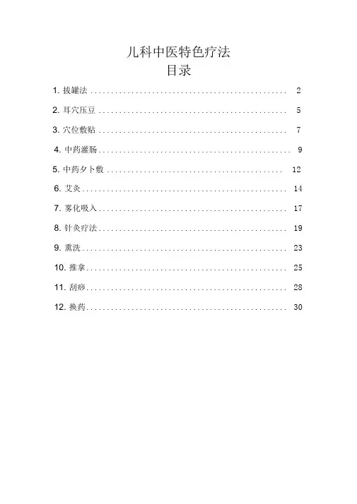 儿科中医特色疗法