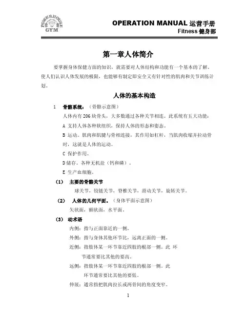 健身教练必用资料