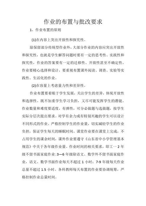 作业的布置与批改要求