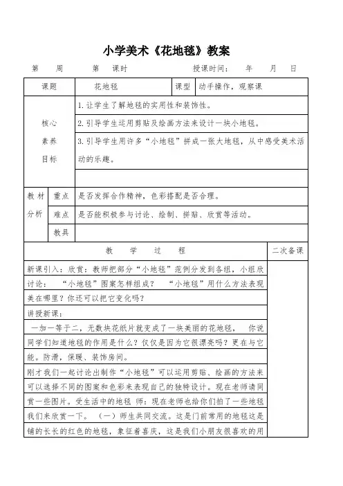 小学美术《花地毯》教案