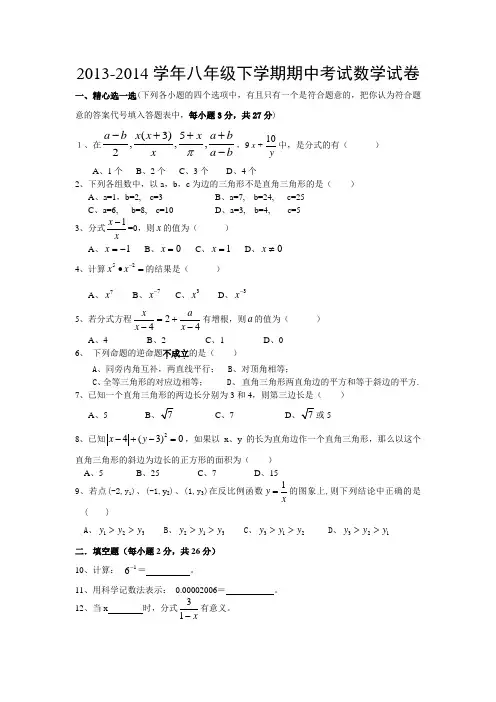 2013-2014学年八年级下学期期中考试数学试卷
