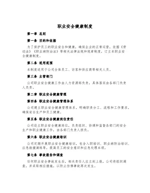 职业安全健康制度