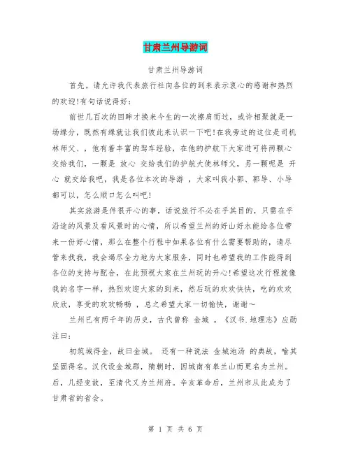 甘肃兰州导游词(最新篇)